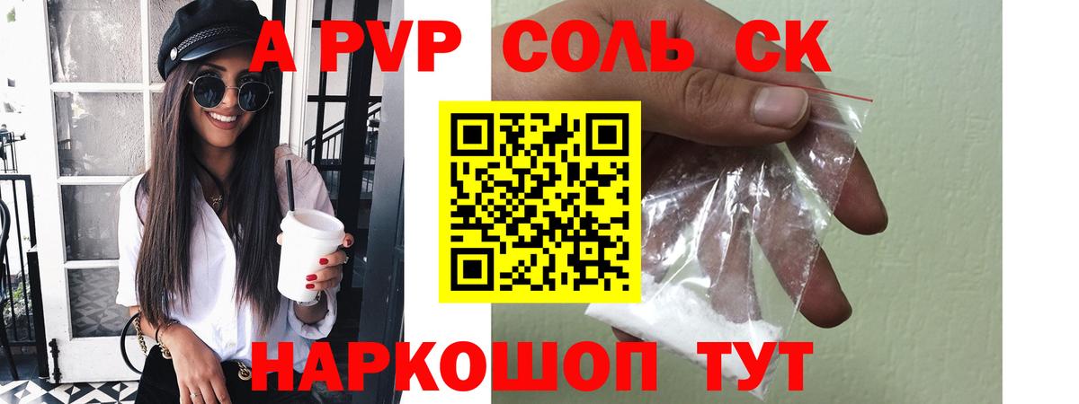 Alfa_PVP Crystall Россия