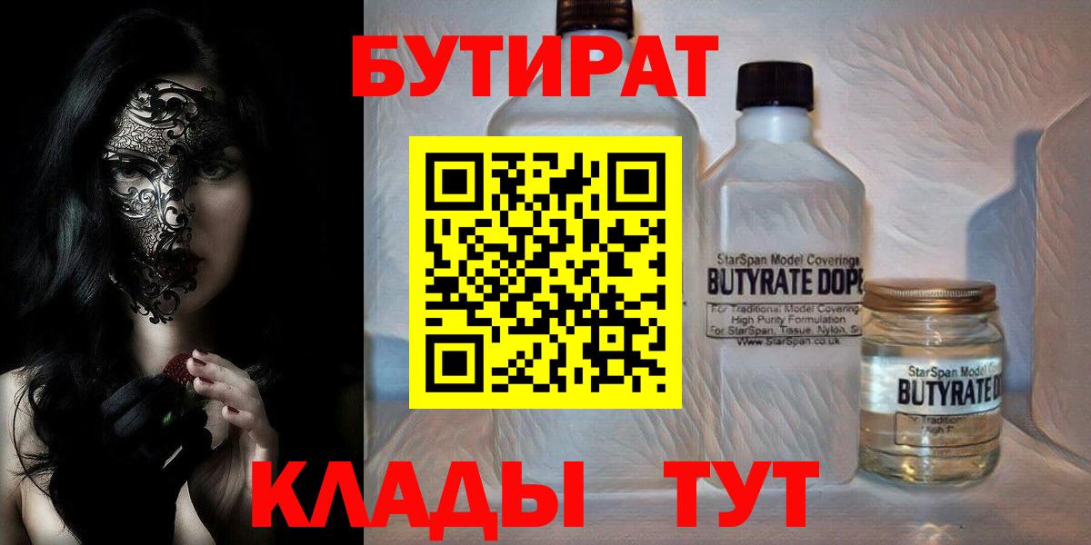 Россия  БУТИРАТ  Вход с VPN  БУТИРАТ оксана 