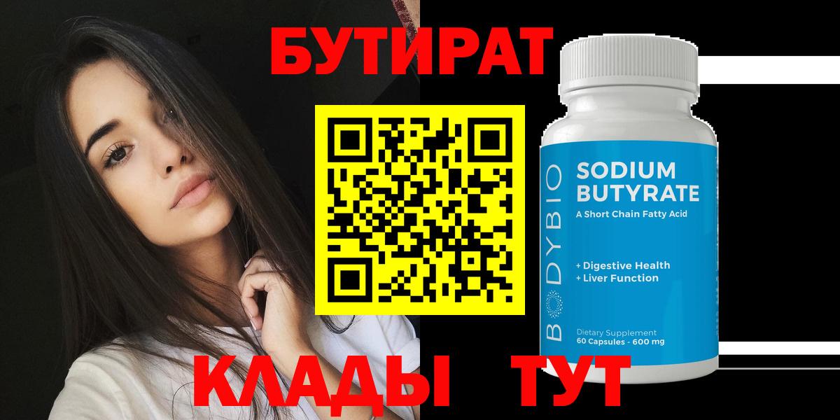 БУТИРАТ GHB Россия