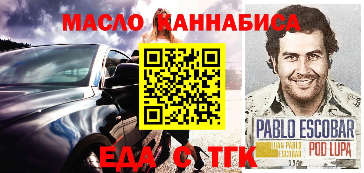 Еда ТГК марихуана  Вход с VPN  Россия 