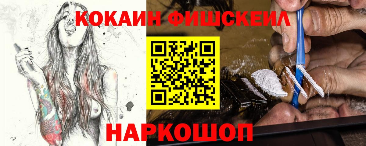 Cocaine Боливия  Вход с VPN  Россия  КОКАИН FishScale 