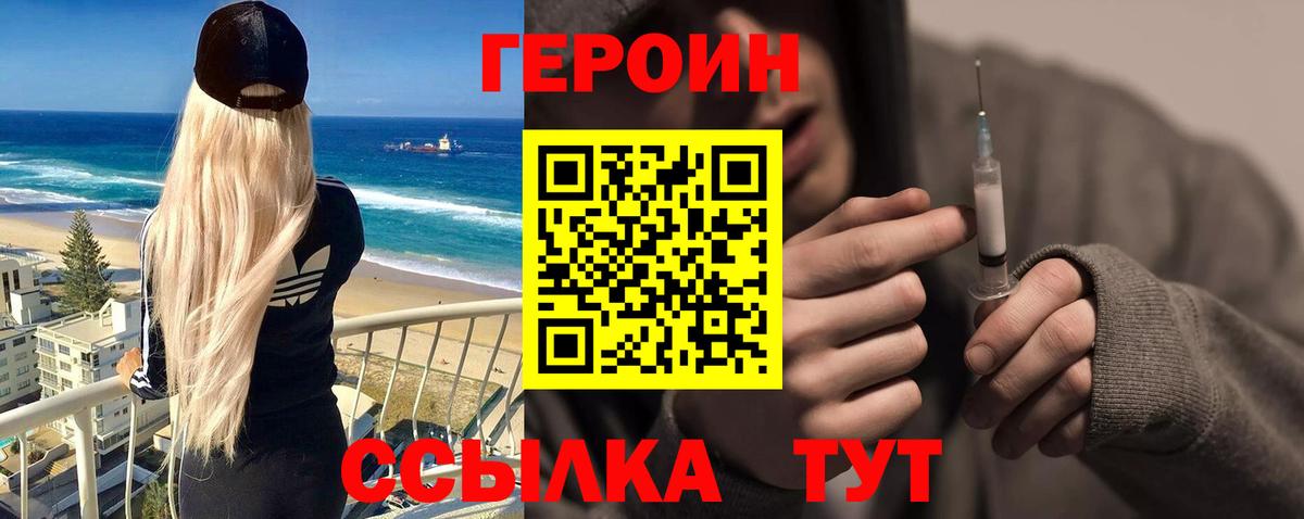 ГЕРОИН VHQ Россия