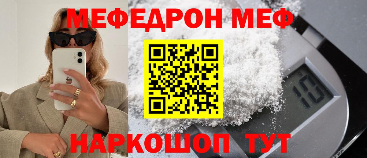 Меф мяу мяу кристаллы Россия