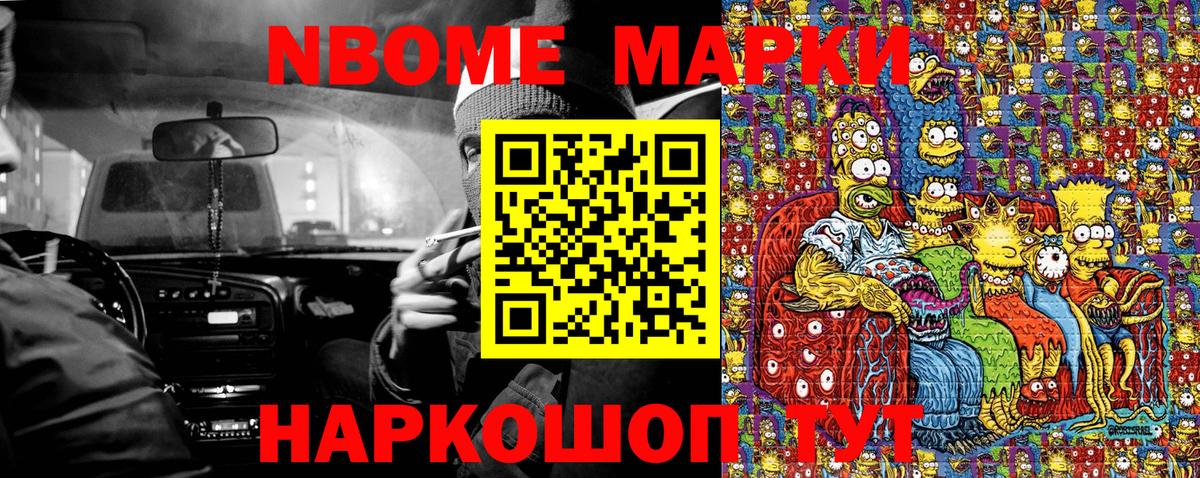 Марки N-bome 1500мкг Россия